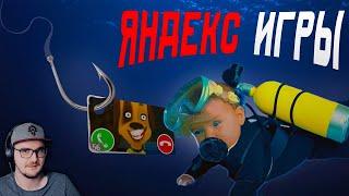 Продолжаем погружение в Яндекс игры ► Mordekai ( Мордекай ) | Реакция