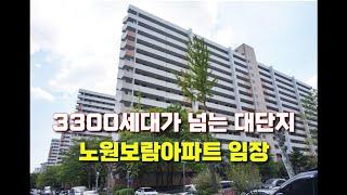 노원 상계 보람아파트 소개 임장 다녀왔어요