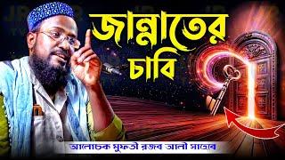 rojob ali waz, bangla waz, রজব আলী ওয়াজ, রজব আলী সাহেবের ওয়াজ, live waz, #jr_live_tv #live_waz