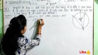 9th class maths chapter 10 ex. 10.5 Q.no.1,2 in hindi|9th class maths in hindi|9th maths chapter 10|