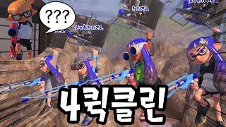 4대 1 차저 대결 【스플래툰 3】