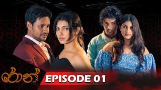 Ron | රොන් | Episode 01 - (2024-07-06) | ITN