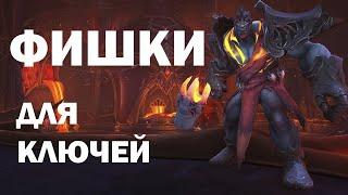  ИГРАТЬ СТАНЕТ ПРОЩЕ! Советы для прохождения М+ подземелий  World of Warcraft: Dragonflight 10.1