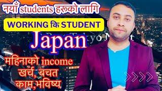 जापान आउदै हुनुहुन्छ एकपटक सम्पूर्ण जानकारी लिनुस्  Student Visa or Working Visa Japan  SunlightTV