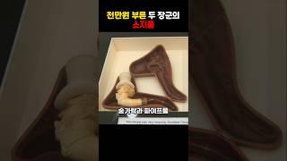 천 만원을 부른 두 장군의 소지품