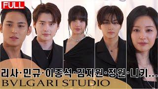 [풀영상] 블랙핑크 리사 세븐틴 민규→이종석 김지원 불가리 포토월을 빛낸 스타들, BULGARI STUDIO (BLACKPINK LISA, Mingyu, Lee Jongsuk)