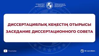 Заседание диссертационного совета Международной образовательной корпорации.