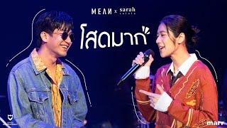 โสดมาก (DM Me) | MEAN Band x sarah salola 「Official Video」