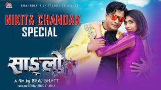 Nikita Chandak Special | Sanglo | Movie Scene | Biraj Bhatta, Prakash Shah, Kameshwor Chaurasiya