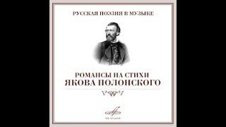 Чайковский Полонский Песнь цыганки Мой костёр Елена Кругликова