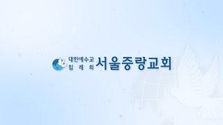 서울중랑교회 건축영상 _ver2022