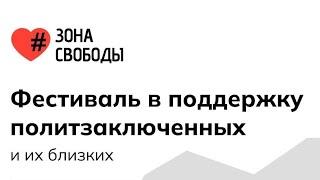 "Зона свободы" в Париже: Саша Скочиленко получила премию им. Демьяна Бедного! Solidarité FreeAzat