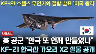 KF-21 전투기 1188차 비행, 국산 무인기 특허 신기술 편대 이륙