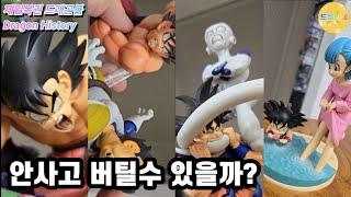 이야!!! 감탄만 나오는 제일복권 드래곤볼 드래곤 히스토리 전상 리뷰