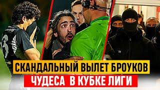 СУДЬИ КТО?! ОБЗОР 1/4 КУБКА ЛИГИ | #медиасандали