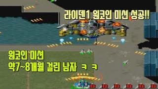 라이덴1 원코인, Raiden1 (Arcade) Complete gameplay ️ – One credit