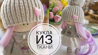 Fabric interior doll 22 cm / Интерьерная кукла из ткани 22 см / DIY TSVORIC