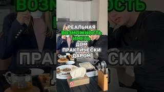 Используй возможности пока они есть! #земляотгосударства #строительствожилья #каменева #бизнес