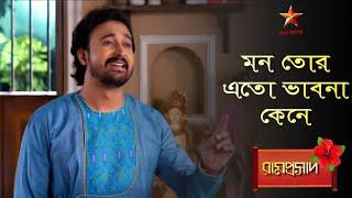 Ramprasad | মন তোর এতো ভাবনা কেনে...  | Ramprasad serial song