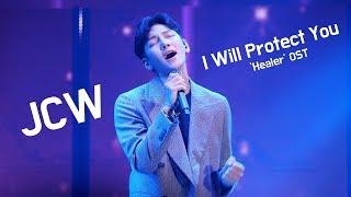 [한글/ENG] 지창욱 노래 Ji Chang Wook sing : 지켜줄게 I Will Protect You (힐러 Healer OST)  Lotte Family Concert