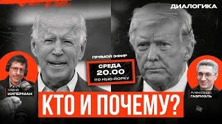 Трамп или Байден? Израиль. Украина. Две Америки. Кино. Сериалы. Ответы на вопросы. Прямой эфир