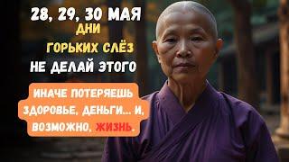 ГОРЬКИЕ ДНИ: 27, 28 и 29 мая. Утечка силы, денег и удачи — НЕ ДЕЛАЙ ЭТО!