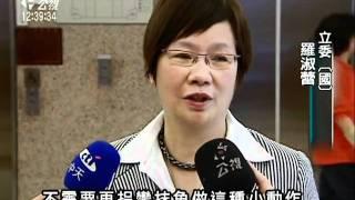 20110412-公視中晝新聞-藍初選民調  羅淑蕾認為不公.mpg