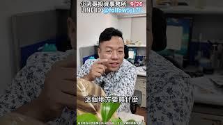 【全疊打】積友友 cpo概念股可留意~ #創威 #健和興 #台虹 ｜小武哥投資事務所｜陳武傑