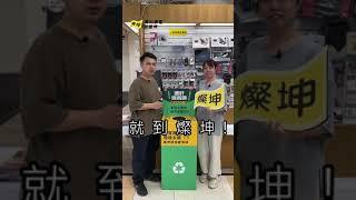 【燦坤酒矸倘賣嘸｜舊換新價值最大化】家裡那位捨不得舊物的爸爸。