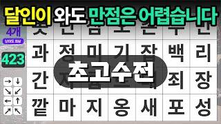 달인이 와도 만점은 어려운 문제 - 숨은단어찾기ㅣ치매예방ㅣ낱말퀴즈ㅣ치매테스트ㅣ단어퀴즈ㅣ치매예방퀴즈