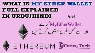 What is MyEtherWallet - Full Explained in Urdu/Hindi