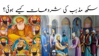 History of Sikhism in urdu/hindi || Sikh religion || Sikhism religion || Sikh gurus