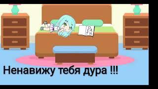 °Клип° |Что же ты делаешь папа?| (Gacha Life)