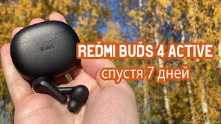 Redmi buds 4 active спустя неделю | airpods pro на минималках!!