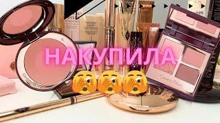 Купила все, що хотіла у Charlotte Tilbury 2023