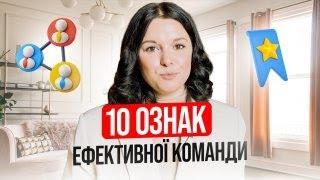 Як створити ефективну команду?