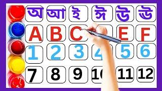 বাংলা বর্ণমালা  অ আ ই  ঈ স্বরবর্ণ শিক্ষা :Preschool learning Bangla Alphabet