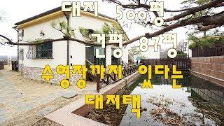 경기도광주전원주택 집에 수영장에 찜질방까지 믿기 힘들어요