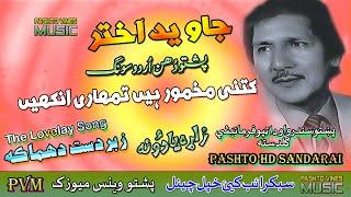 Javed Akhter II Pashto Dhon Urdu Song II Kaitnai Mugmor Hai Tumari II HD 2021 II PVM