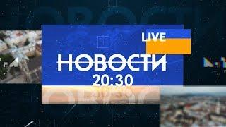 Новости 20:30 за 2 апреля 2020 года