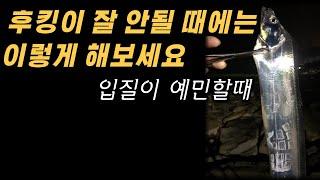 입질이 예민할때에는 이렇게 해보세요 새만금 풀치 루어낚시