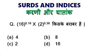 SURDS AND INDICES (करणी और घातांक )// PART 2: FOR SSC CGL,SSC CHSL,RAILWAYS,NTPC,NDA