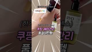 여배우도 쓰는 #두피에센스? 려 루트젠!