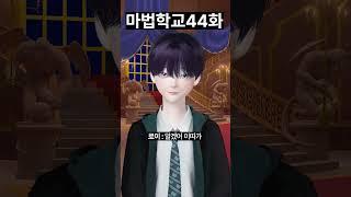(44화) 마법학교 - 렛잇고
