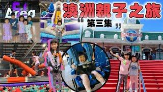 澳洲親子旅遊：第三集｜澳洲最大主題公園 Dreamworld | Area 51 Indoor Play Centre Brisbane 布里斯班｜親子旅行 | 昆士蘭