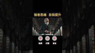 心智提升，賈伯斯解決問題的秘密！#人生感悟 #思考 #心霊  #成長 #成功 #shorts