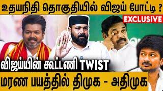 டிசம்பரில் விஜய் வைக்கும் Pressmeet ? : Rawther Ibrahim Interview About Vijay's TVK Alliance | DMK