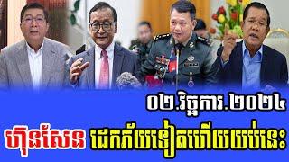 Intereviews Rfa khmer News, Talks About Prime Minister Hun Manet 02 November 2024