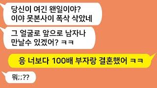 (톡톡드라마) 10년전 이혼한 전남편과 친구 결혼식장에서 만나게 되는데..내 새 남친을 보는 순간 남편 표정 대박ㅋ/톡썰,사이다사연