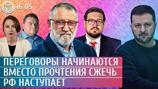 РФ наступает, Переговоры начинаются, Вместо прочтения сжечь. Пархоменко, Пастухов, Чижов